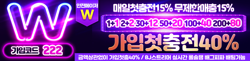 토토사이트-더블유벳-850x210-카지노사이트킴-24717