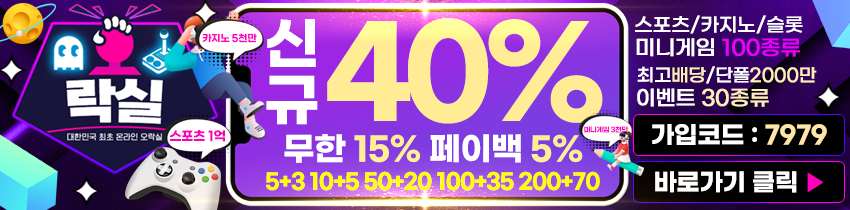 토토-토토사이트-오락실-orak-7979-850x210-카지노사이트킴