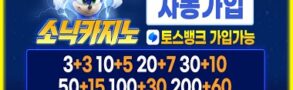 소닉카지노-특성이미지-카지노사이트킴